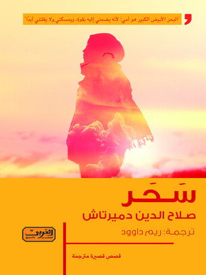 cover image of سحر : رواية من تركيا